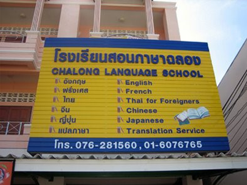 Chalong Language School Phuket